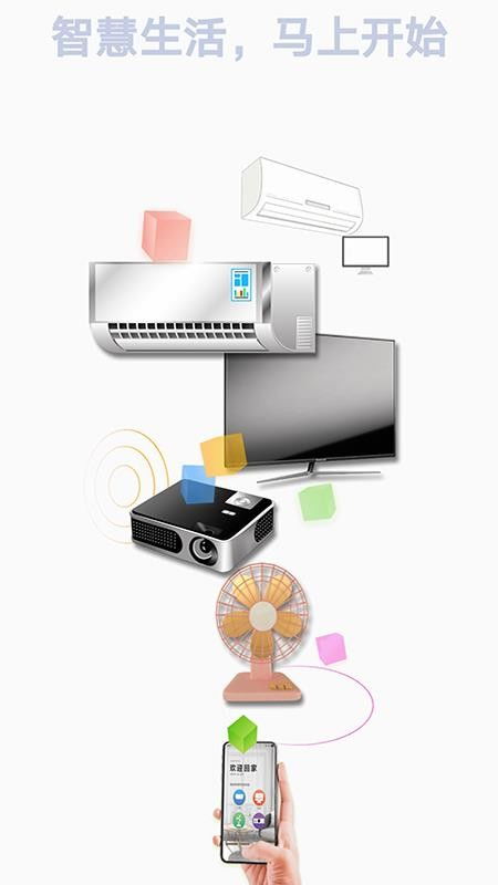 電器智能遙控器app下載 電器智能遙控器 v1.2.4 手機(jī)版