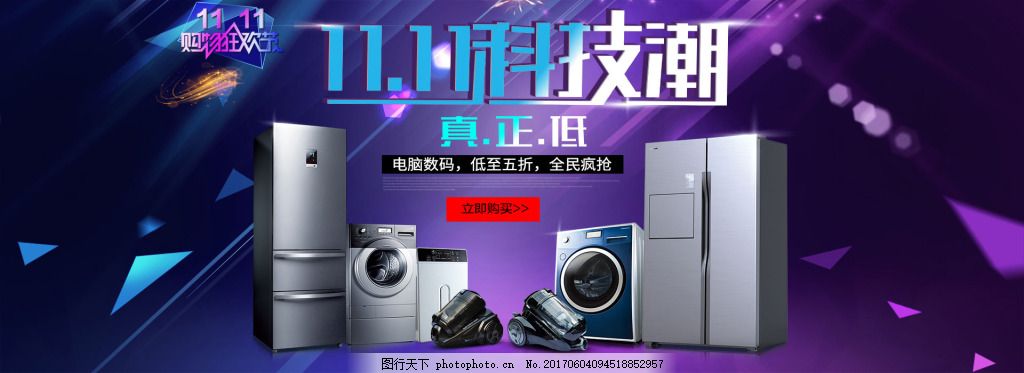家電器海報(bào)banner淘寶電商,促銷(xiāo) 雙十一-