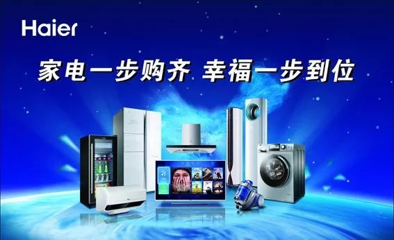 銀座家居海爾專賣(mài)丨淄博地區(qū)海爾最大平價(jià)店,2018將掀起一場(chǎng)家電鉅惠風(fēng)暴!買(mǎi)家電還是到銀座家居!
