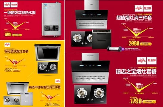 【櫻雪廚電優(yōu)惠活動(dòng)】雙11遇上品牌團(tuán) 櫻雪電器雙重鉅惠新浪裝修家居網(wǎng)