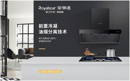 榮事達(dá)廚衛(wèi)電器 產(chǎn)品彰顯實(shí)力 服務(wù)鑄就底蘊(yùn)