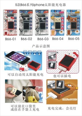 迷你便攜iPhone4/3G iPod 米奇米妮kitty懶熊史迪仔太陽能充電器 - 迷你便攜iPhone4/3G iPod 米奇米妮kitty懶熊史迪仔太陽能充電器廠家 - 迷你便攜iPhone4/3G iPod 米奇米妮kitty懶熊史迪仔太陽能充電器價格 - 廣州市越秀區點點精品店 - 